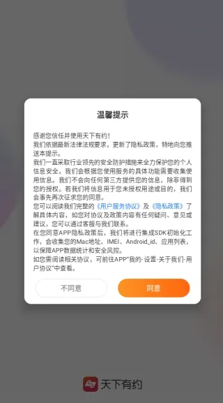 天下有约交友2026官方正版 天下有约交友2026官方正版