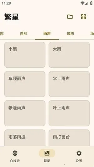 XMSLEEP白噪音软件(白噪音应用) XMSLEEP白噪音软件(白噪音应用)