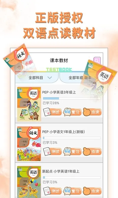 好爸爸学习机(小学英语辅导软件) 好爸爸学习机(小学英语辅导软件)
