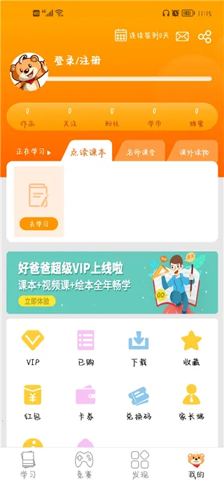 好爸爸学习机(小学英语辅导软件) 好爸爸学习机(小学英语辅导软件)