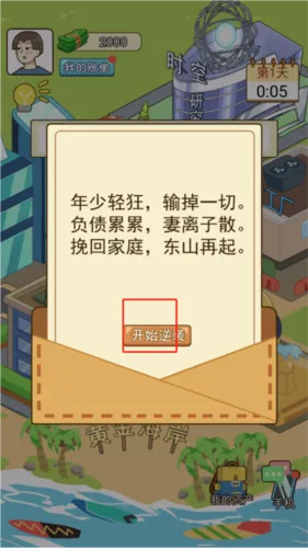 我的逆袭记内置GM菜单 我的逆袭记内置GM菜单