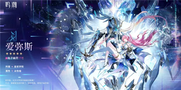 鸣潮(二次元冒险游戏) 鸣潮(二次元冒险游戏)