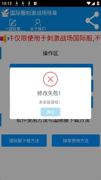 绝地除草国际服(和平精英辅助) 绝地除草国际服(和平精英辅助)