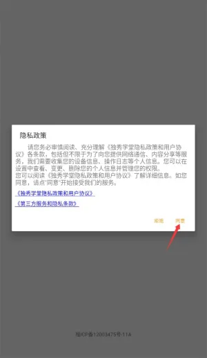 独秀学堂苹果手机版 独秀学堂苹果手机版