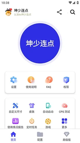 坤少连点2026下载安装 坤少连点2026下载安装