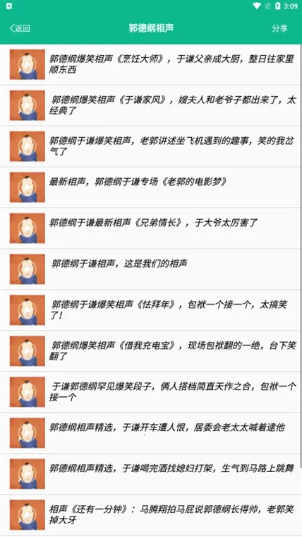 相声小品精选app电视版 相声小品精选app电视版