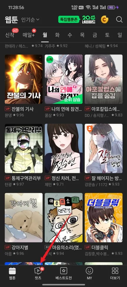 webtoon台版安卓下载 webtoon台版安卓下载