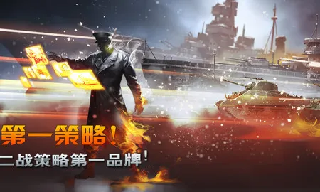 二战风云2官方版本下载 二战风云2官方版本下载
