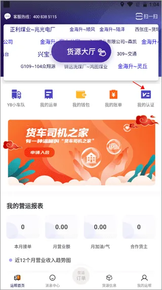 运帮找货货主2026下载安装 运帮找货货主2026下载安装