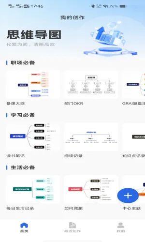 手机免费思维导图(思路梳理工具) 手机免费思维导图(思路梳理工具)