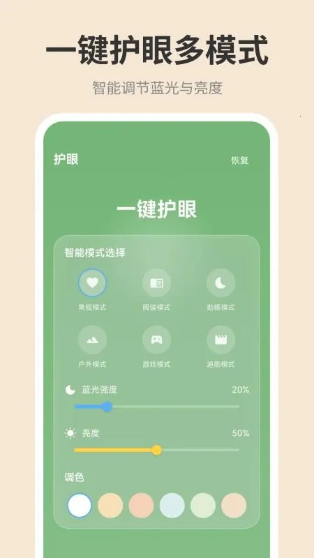 手机屏幕iDim亮度调节2026下载 手机屏幕iDim亮度调节2026下载