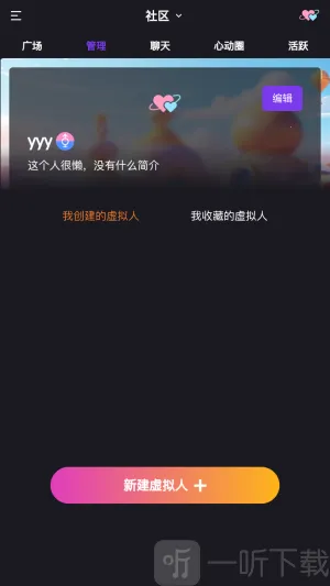 心言心语(AI聊天软件) 心言心语(AI聊天软件)