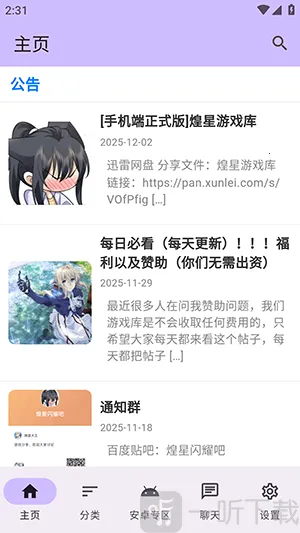 煌星游戏库最新手机版 煌星游戏库最新手机版