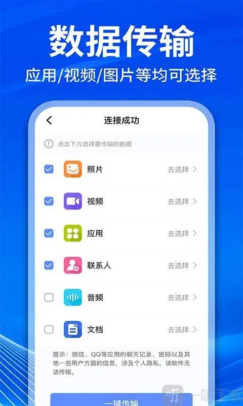 手机克隆互传换机2026下载 手机克隆互传换机2026下载
