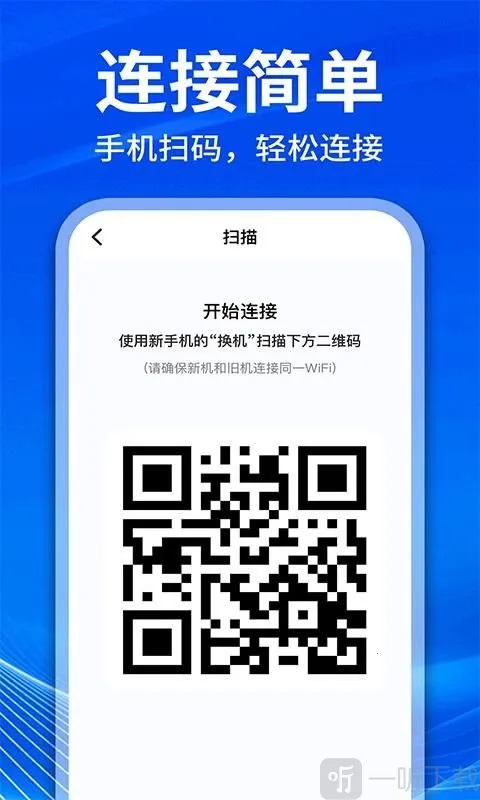 手机克隆互传换机2026下载 手机克隆互传换机2026下载