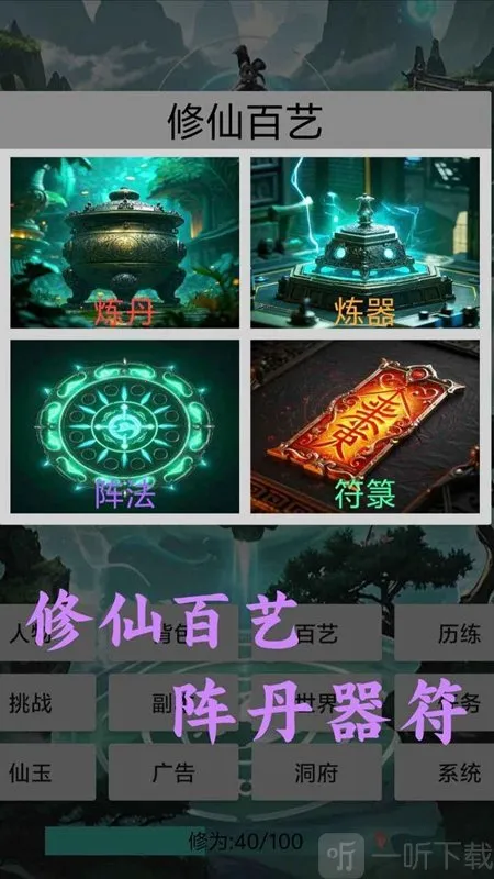 玄灵修仙传(修仙冒险游戏) 玄灵修仙传(修仙冒险游戏)