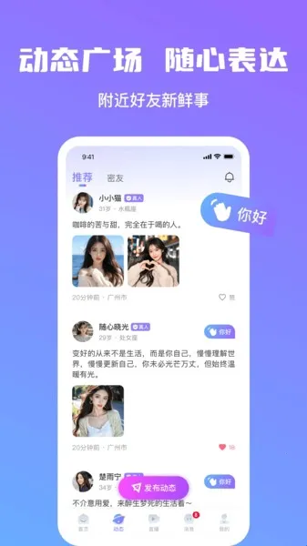心言交友安卓版手机版 心言交友安卓版手机版