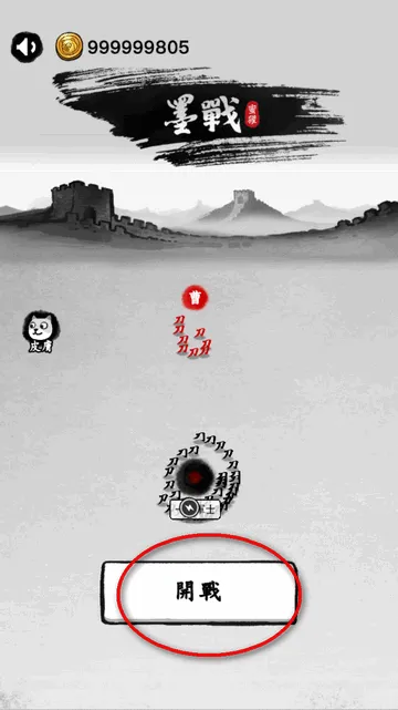 墨战免广告破解版 墨战免广告破解版