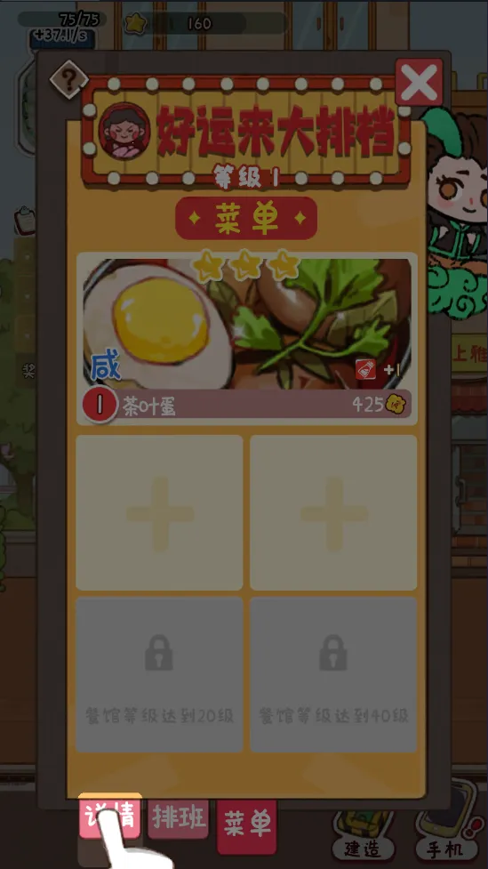 烟火食记破解版无限金币 烟火食记破解版无限金币