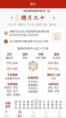 观吾道历安卓版手机版 观吾道历安卓版手机版