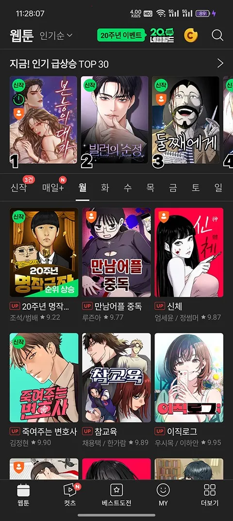 webtoon中文版app下载 webtoon中文版app下载