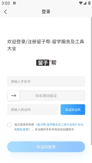 留子帮(留学服务软件) 留子帮(留学服务软件)