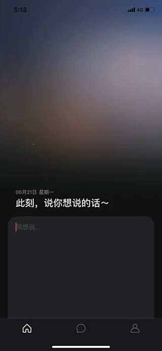 可话(想法记录社交软件) 可话(想法记录社交软件)