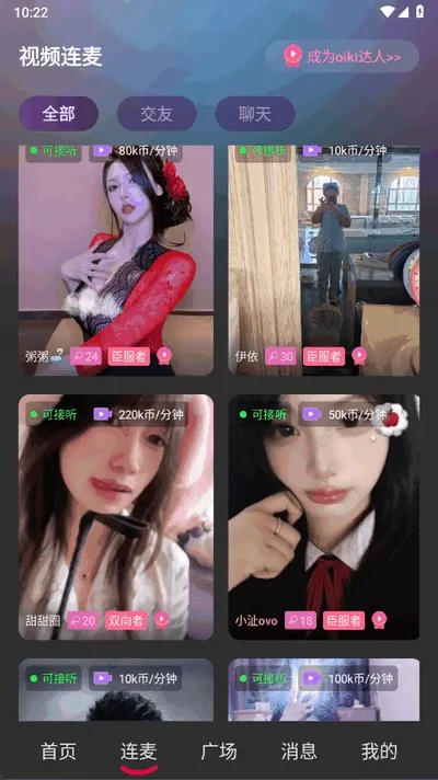 oiki社交软件(亚文化交友软件) oiki社交软件(亚文化交友软件)