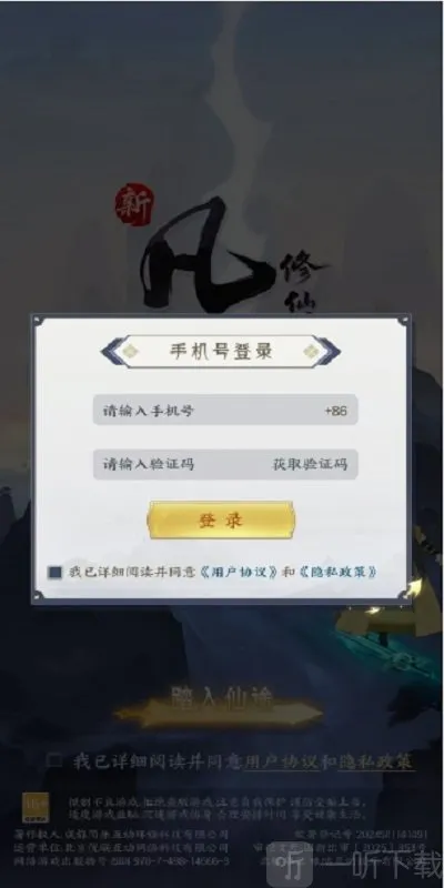 新凡人修仙传22026下载安装 新凡人修仙传22026下载安装