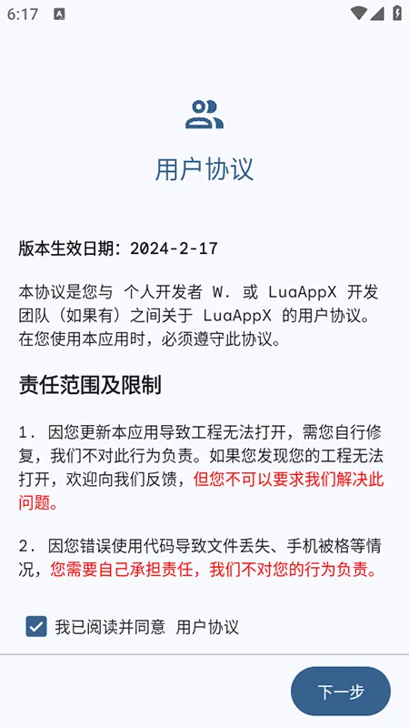 LuaAppX2026最新版本 LuaAppX2026最新版本