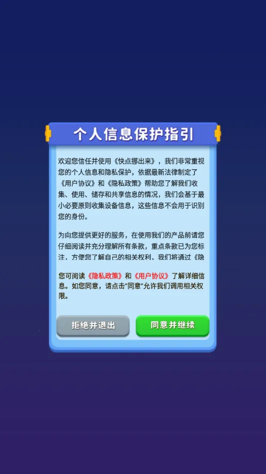 快点挪出来(方块移动赚钱游戏) 快点挪出来(方块移动赚钱游戏)