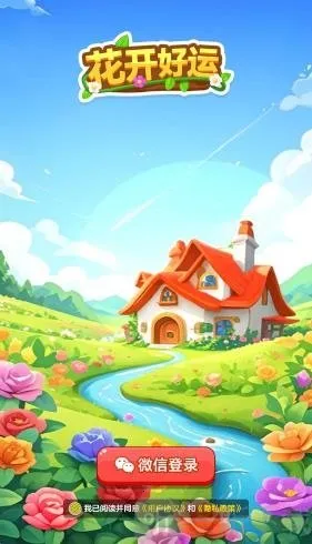花开好运2026下载 花开好运2026下载