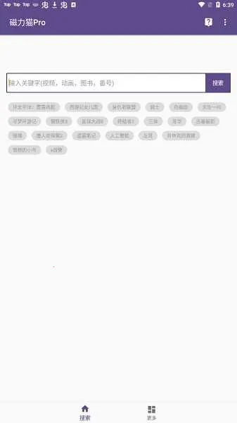 bt磁力猫官方版2026下载 bt磁力猫官方版2026下载