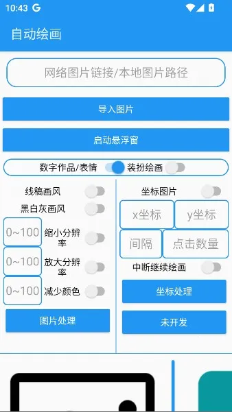 绘画助手pro自动绘画2026下载 绘画助手pro自动绘画2026下载