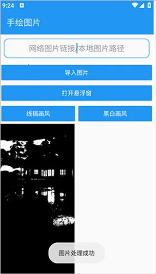 绘画助手pro自动绘画软件