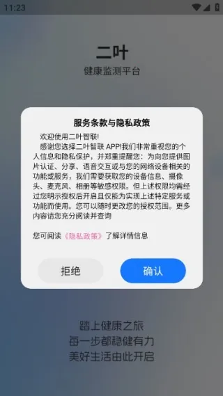 二叶智联最新版下载