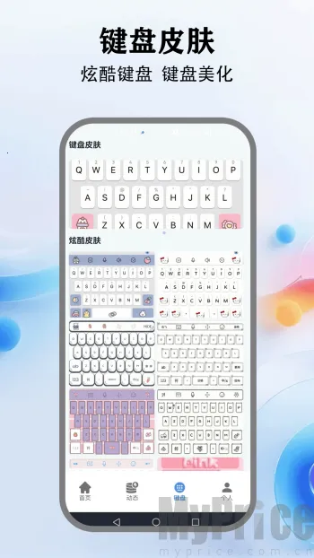 灵动键盘2026官方最新版本 灵动键盘2026官方最新版本