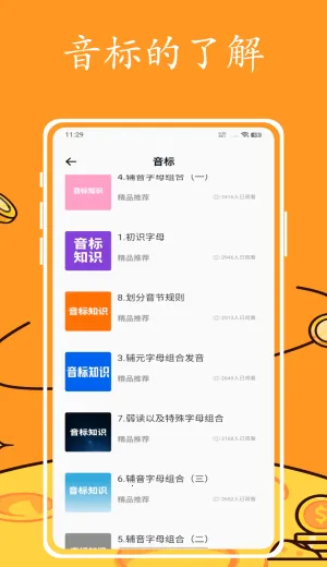 英语跟读(英语学习软件) 英语跟读(英语学习软件)