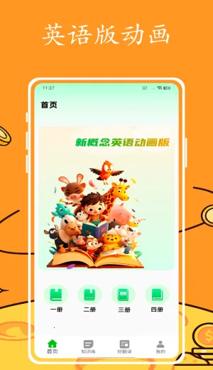 英语跟读(英语学习软件) 英语跟读(英语学习软件)