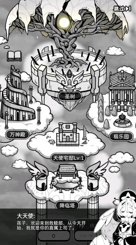 天使模拟器MOD作弊菜单 天使模拟器MOD作弊菜单