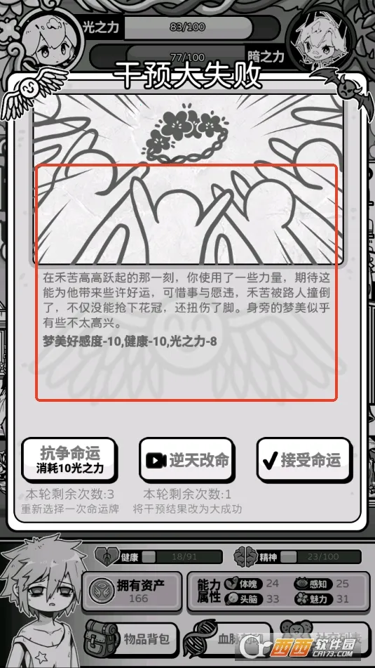 天使模拟器MOD作弊菜单 天使模拟器MOD作弊菜单