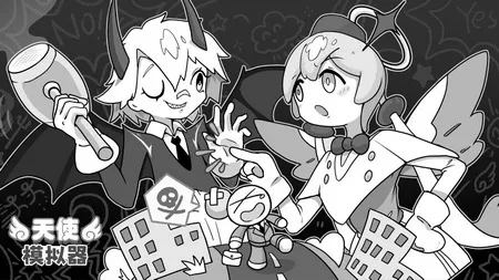 天使模拟器MOD作弊菜单 天使模拟器MOD作弊菜单