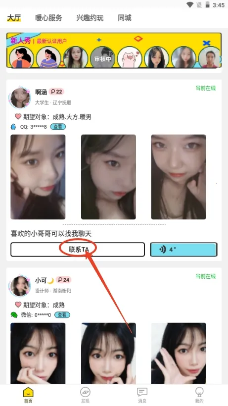 圆头app(趣味社交软件) 圆头app(趣味社交软件)