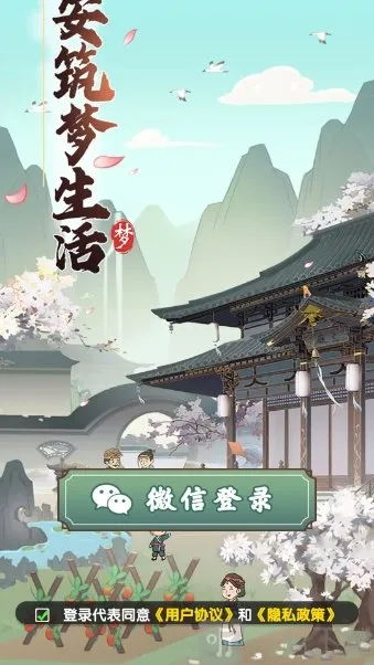 长安筑梦生活安卓版手机版 长安筑梦生活安卓版手机版