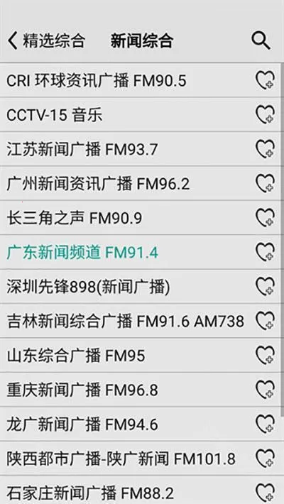 龙卷风收音机v5.0 龙卷风收音机v5.0