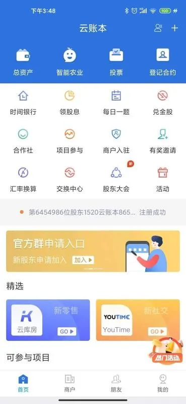 云账本极速版app下载安装 云账本极速版app下载安装