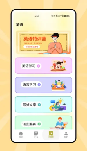 说课英语安卓版手机版 说课英语安卓版手机版