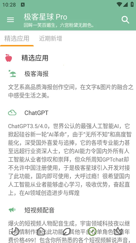 极客星球Pro最新手机版 极客星球Pro最新手机版