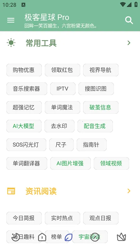 极客星球Pro最新手机版 极客星球Pro最新手机版