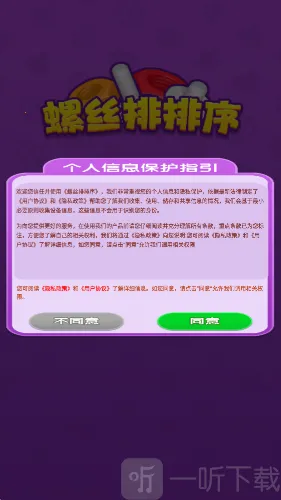 螺丝排排序2026最新版本 螺丝排排序2026最新版本